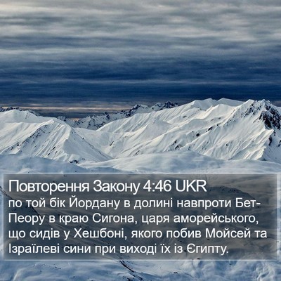 Повторення Закону 4:46 UKR Bible Verse Image