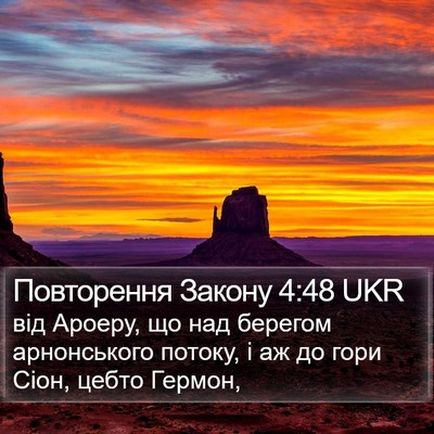 Повторення Закону 4:48 UKR Bible Verse Image