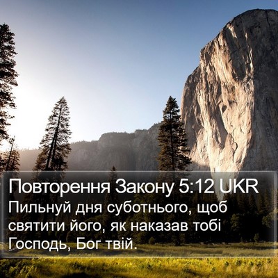 Повторення Закону 5:12 UKR Bible Verse Image