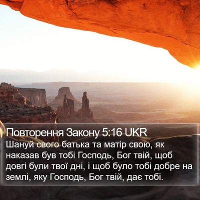 Повторення Закону 5:16 UKR Bible Verse Image