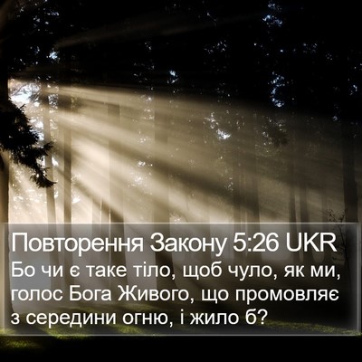 Повторення Закону 5:26 UKR Bible Verse Image