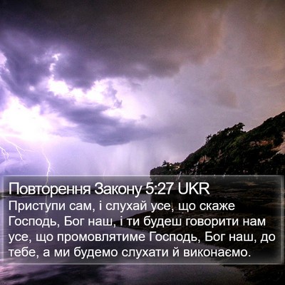 Повторення Закону 5:27 UKR Bible Verse Image