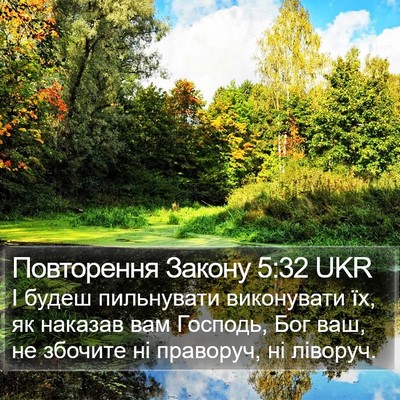 Повторення Закону 5:32 UKR Bible Verse Image