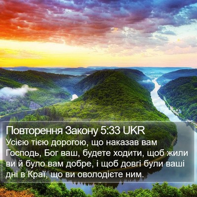 Повторення Закону 5:33 UKR Bible Verse Image