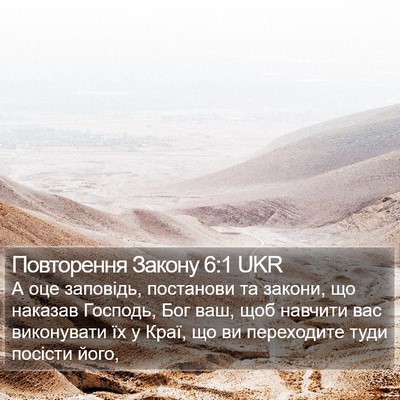Повторення Закону 6:1 UKR Bible Verse Image