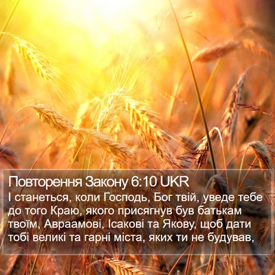 Повторення Закону 6:10 UKR Bible Verse Image