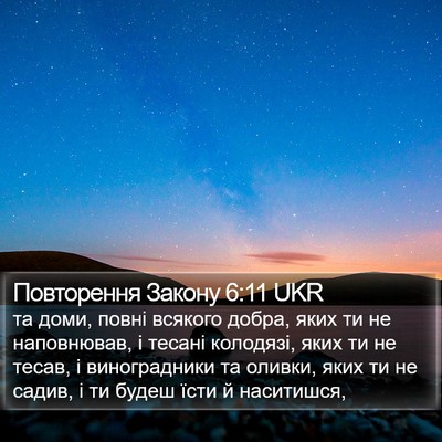 Повторення Закону 6:11 UKR Bible Verse Image