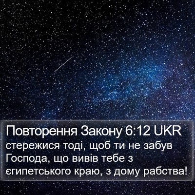Повторення Закону 6:12 UKR Bible Verse Image