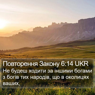 Повторення Закону 6:14 UKR Bible Verse Image
