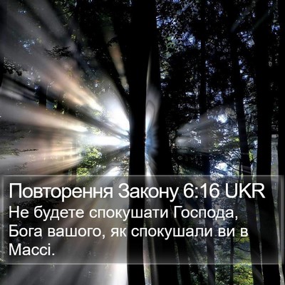 Повторення Закону 6:16 UKR Bible Verse Image