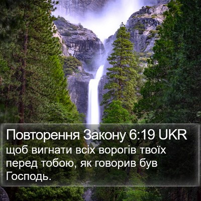 Повторення Закону 6:19 UKR Bible Verse Image