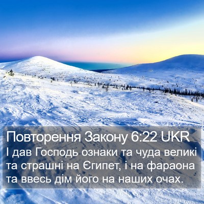 Повторення Закону 6:22 UKR Bible Verse Image