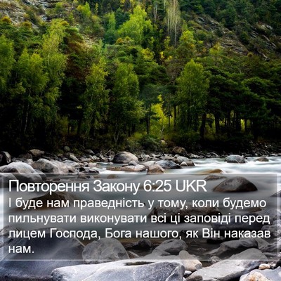 Повторення Закону 6:25 UKR Bible Verse Image