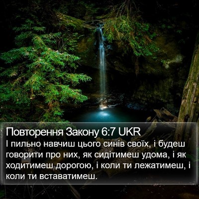 Повторення Закону 6:7 UKR Bible Verse Image