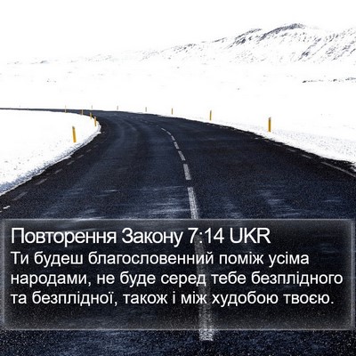 Повторення Закону 7:14 UKR Bible Verse Image