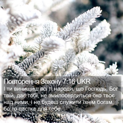 Повторення Закону 7:16 UKR Bible Verse Image