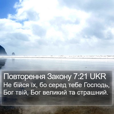 Повторення Закону 7:21 UKR Bible Verse Image