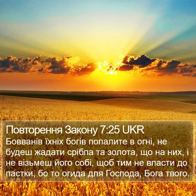 Повторення Закону 7:25 UKR Bible Verse Image