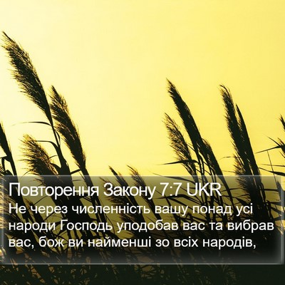 Повторення Закону 7:7 UKR Bible Verse Image