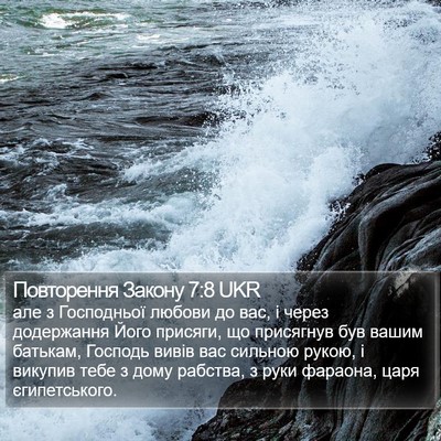 Повторення Закону 7:8 UKR Bible Verse Image
