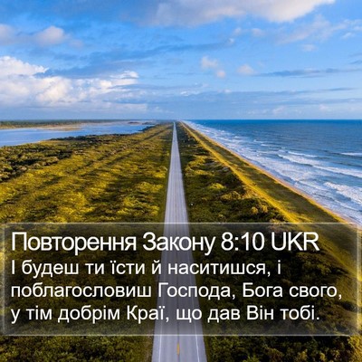 Повторення Закону 8:10 UKR Bible Verse Image