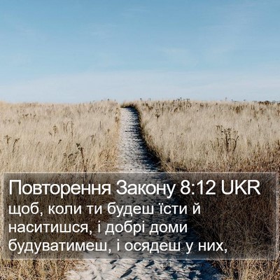 Повторення Закону 8:12 UKR Bible Verse Image