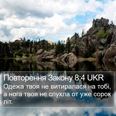 Повторення Закону 8:4 UKR Bible Verse Image