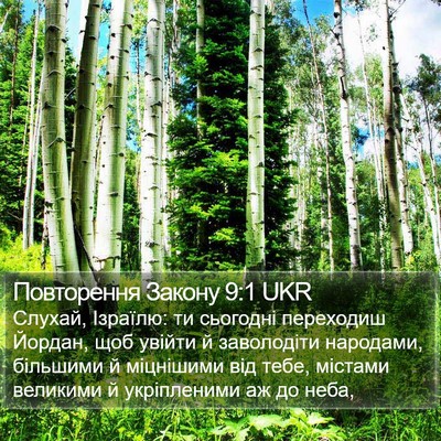 Повторення Закону 9:1 UKR Bible Verse Image
