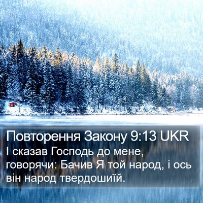 Повторення Закону 9:13 UKR Bible Verse Image