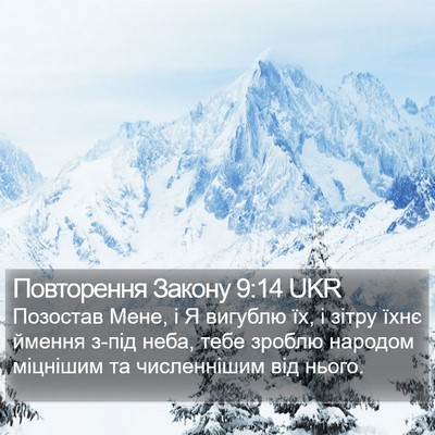 Повторення Закону 9:14 UKR Bible Verse Image
