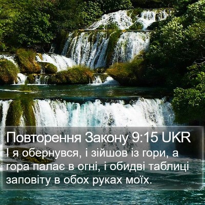 Повторення Закону 9:15 UKR Bible Verse Image