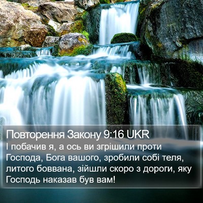 Повторення Закону 9:16 UKR Bible Verse Image