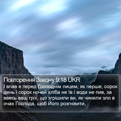 Повторення Закону 9:18 UKR Bible Verse Image