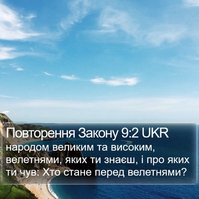 Повторення Закону 9:2 UKR Bible Verse Image