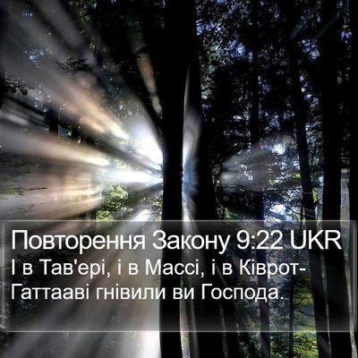 Повторення Закону 9:22 UKR Bible Verse Image