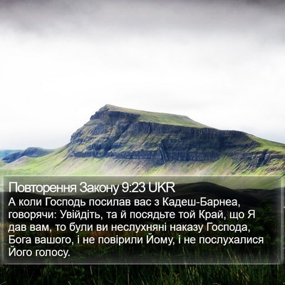Повторення Закону 9:23 UKR Bible Verse Image