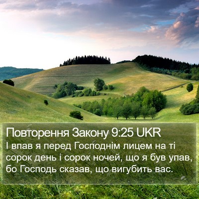 Повторення Закону 9:25 UKR Bible Verse Image