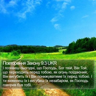 Повторення Закону 9:3 UKR Bible Verse Image