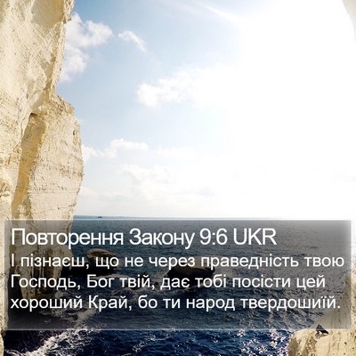 Повторення Закону 9:6 UKR Bible Verse Image