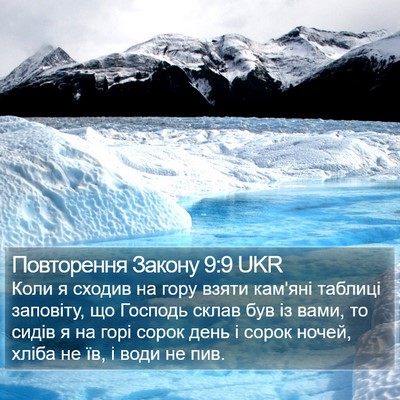 Повторення Закону 9:9 UKR Bible Verse Image