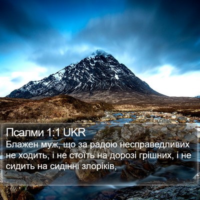 Псалми 1:1 UKR Bible Verse Image
