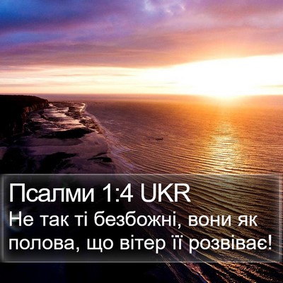 Псалми 1:4 UKR Bible Verse Image