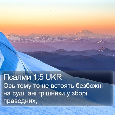 Псалми 1:5 UKR Bible Verse Image