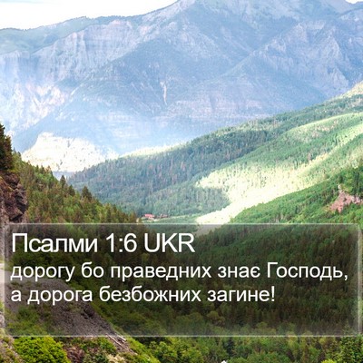 Псалми 1:6 UKR Bible Verse Image