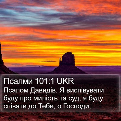 Псалми 101:1 UKR Bible Verse Image