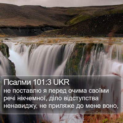 Псалми 101:3 UKR Bible Verse Image