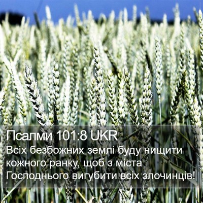 Псалми 101:8 UKR Bible Verse Image