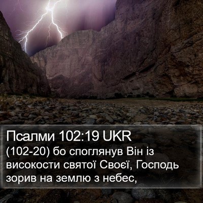 Псалми 102:19 UKR Bible Verse Image