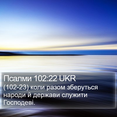 Псалми 102:22 UKR Bible Verse Image