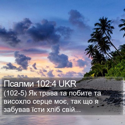 Псалми 102:4 UKR Bible Verse Image